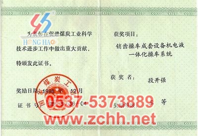 國家煤碳工業(yè)局證書